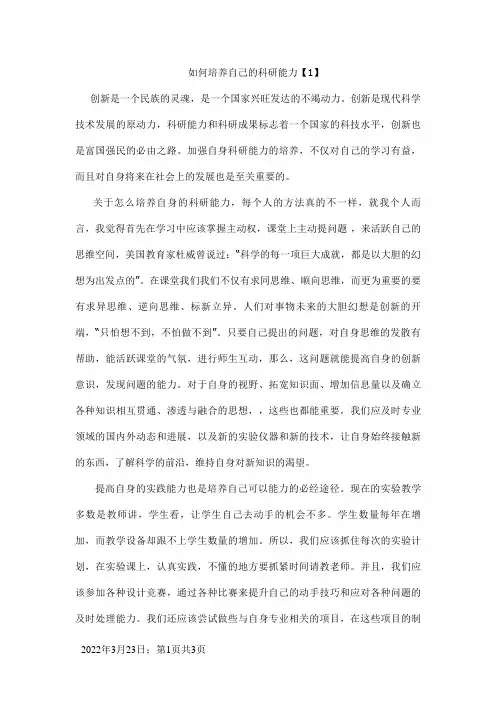 如何培养自己的科研能力