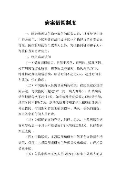 病案借阅制度