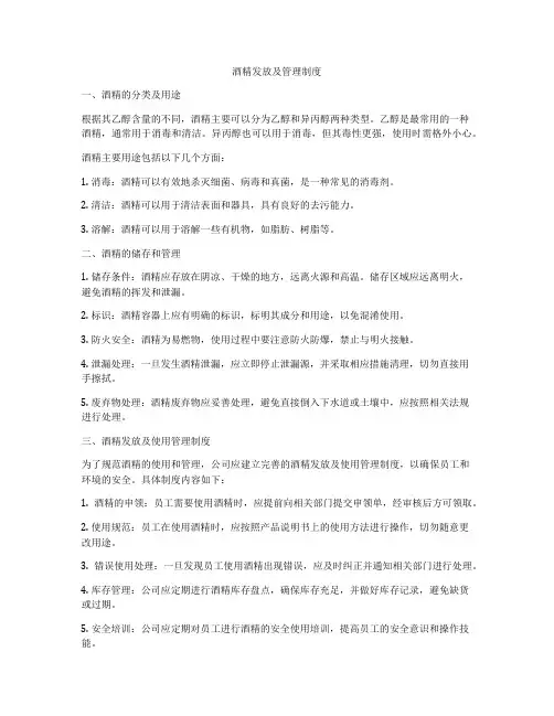 酒精发放及管理制度