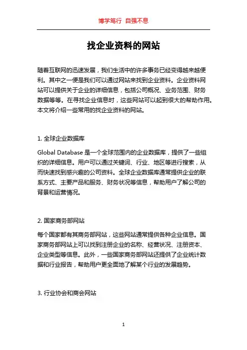 找企业资料的网站