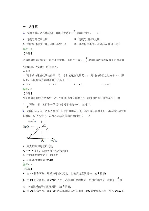 重庆市人教版初中物理八年级上册第一章综合测试(含解析)