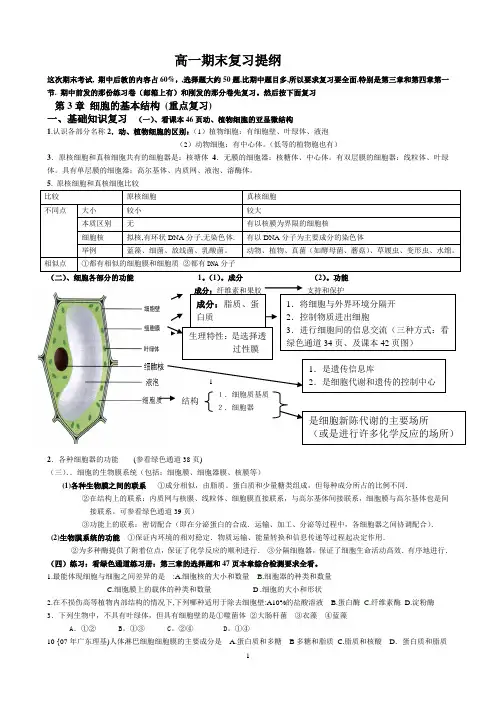 高一第一学期生物基础知识要点及练习复习提纲