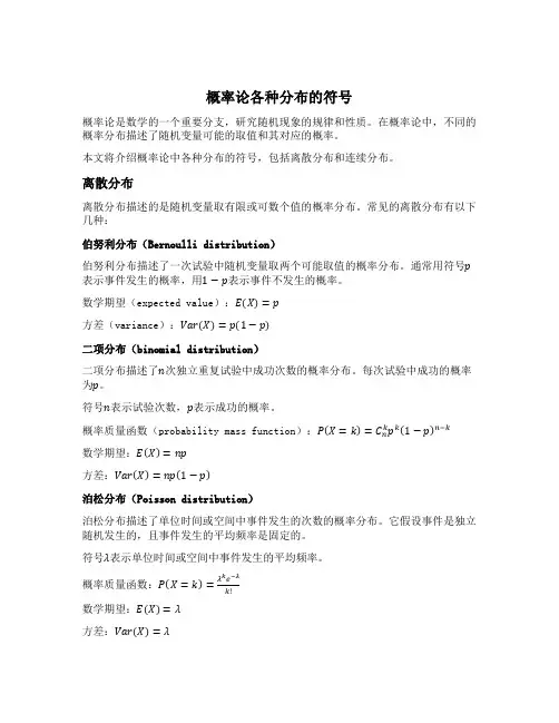 概率论各种分布的符号