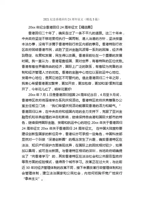 2021纪念香港回归24周年征文（精选3篇）_节日作文范文_