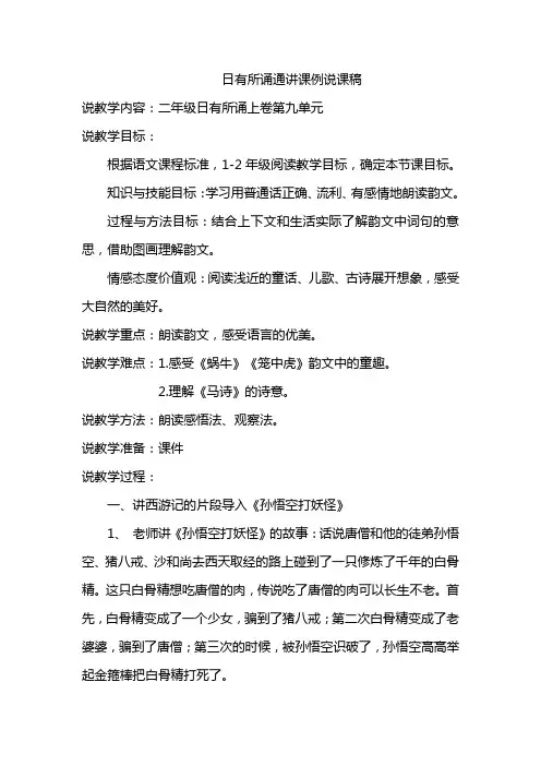 叶琼二(1)班日有所诵通讲 说课稿