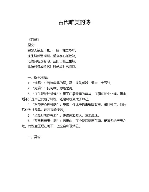 古代唯美的诗