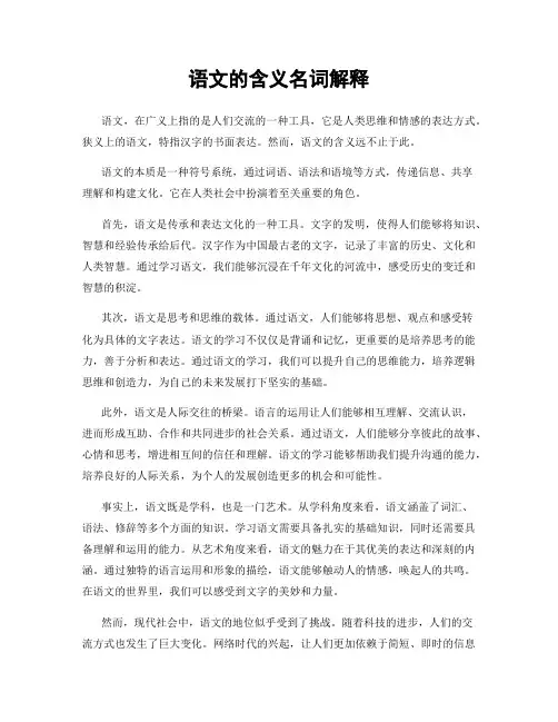 语文的含义名词解释
