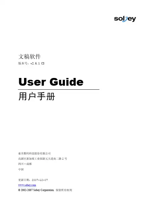 SobeyDoc2.6_用户手册