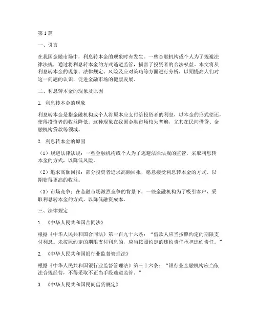 利息转本金超过法律规定(3篇)