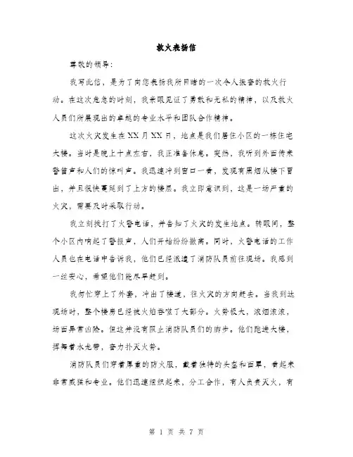 救火表扬信（3篇）