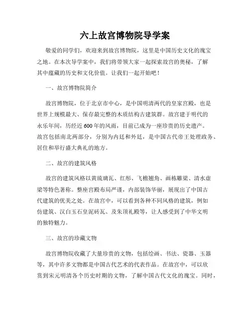 六上故宫博物院导学案