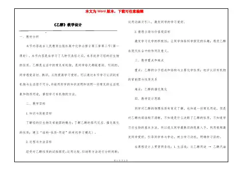《乙醇》教学设计