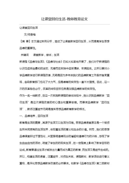 让课堂回归生活