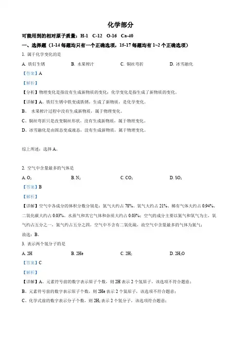 2024年上海市青浦区中考一模化学试卷(解析版)
