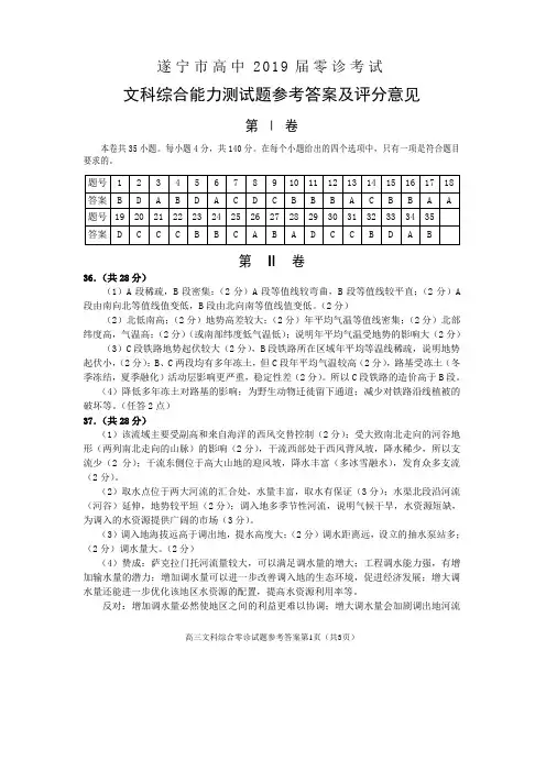 2018年11月遂宁市零诊考试遂宁文科综合答案