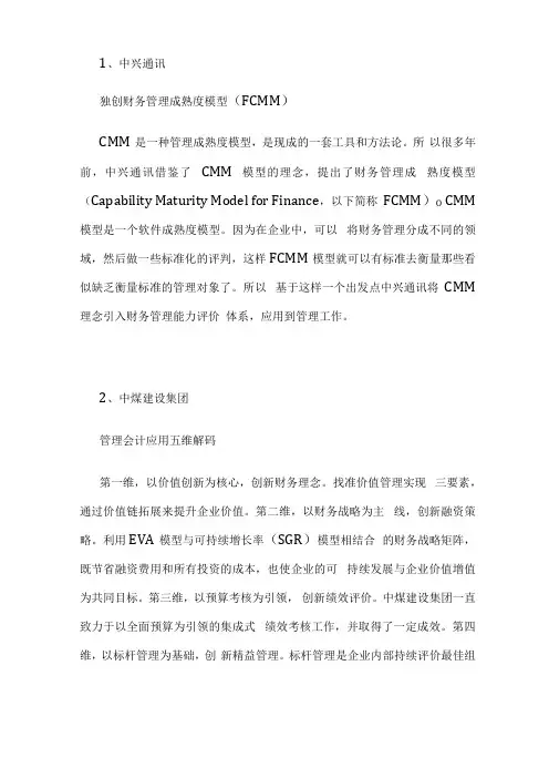 16个业财融合的案例