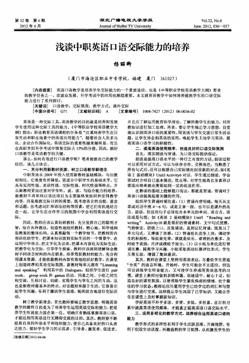 浅谈中职英语口语交际能力的培养