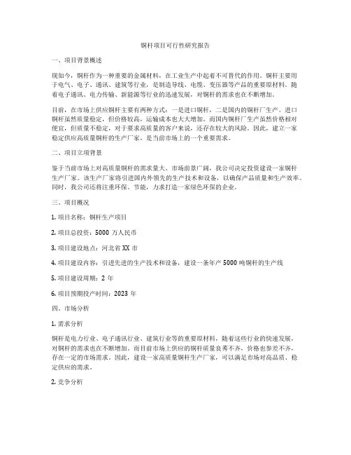 铜杆项目可行性研究报告