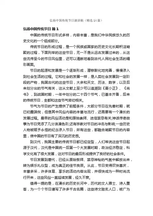 弘扬中国传统节日演讲稿（精选14篇）