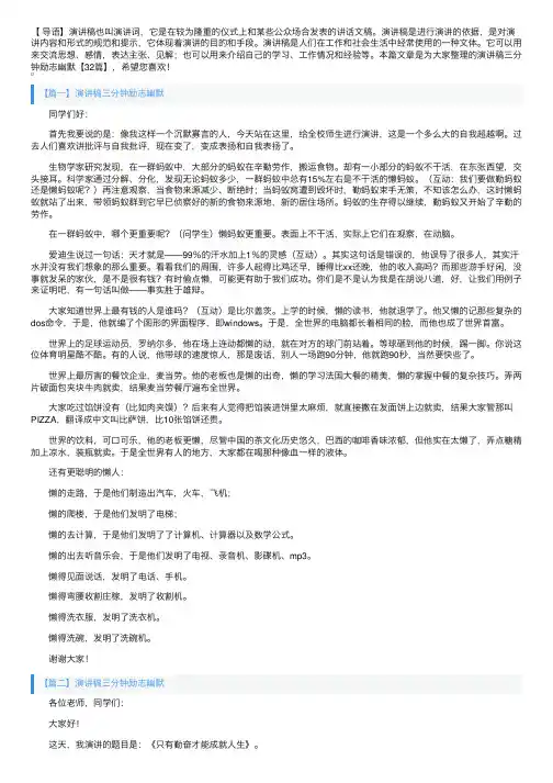 演讲稿三分钟励志幽默【32篇】