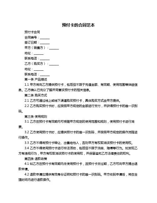 预付卡的合同范本