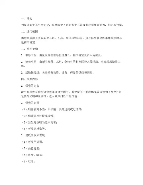 新生儿误吸处置预案