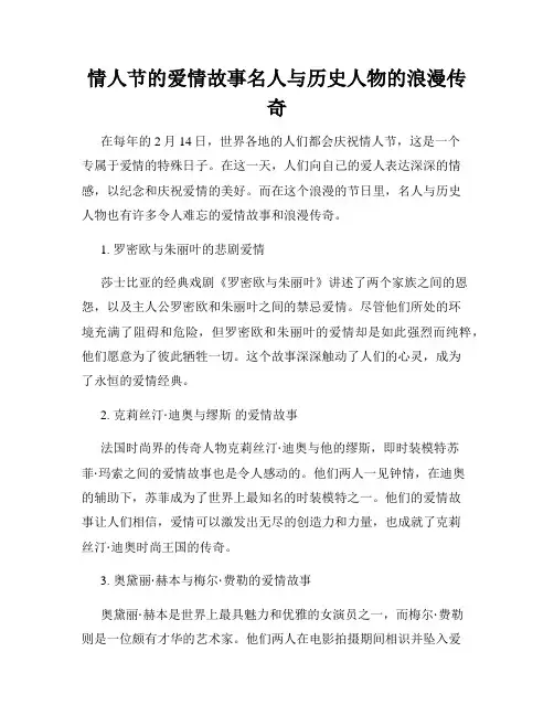 情人节的爱情故事名人与历史人物的浪漫传奇