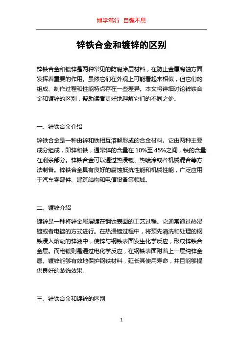 锌铁合金和镀锌的区别