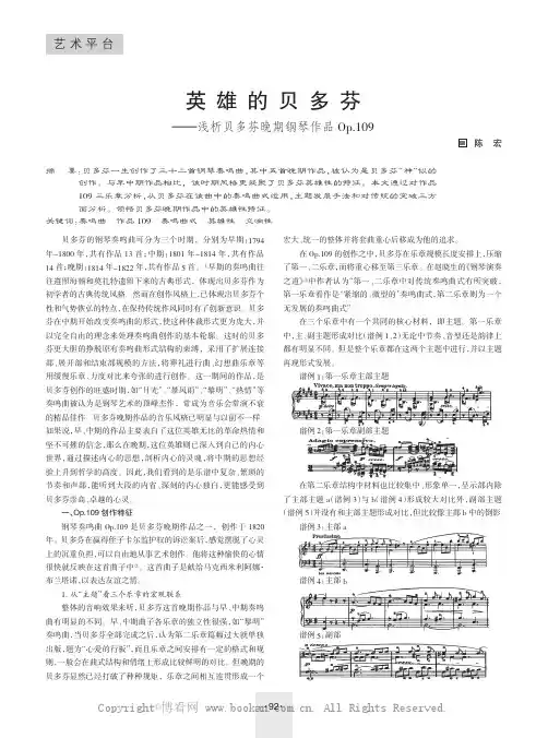 英雄的贝多芬