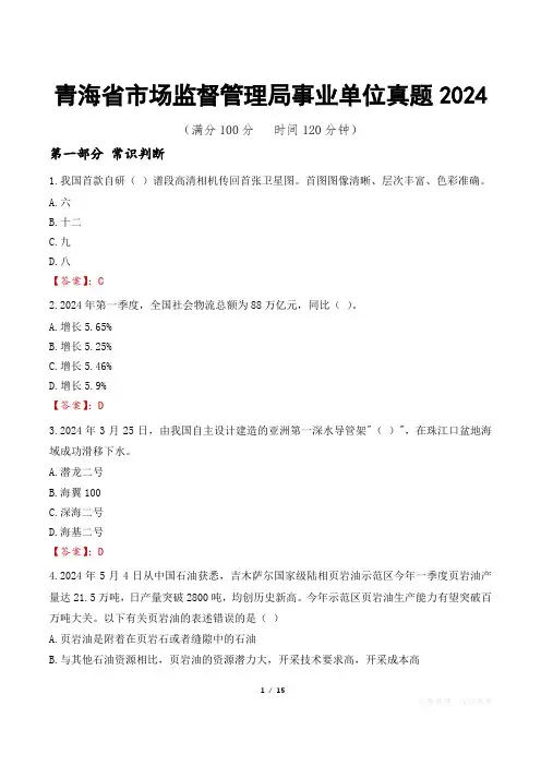 青海省市场监督管理局事业单位真题2024
