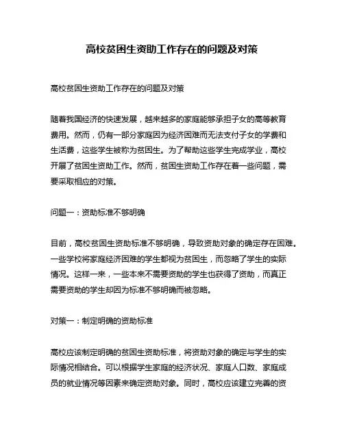 高校贫困生资助工作存在的问题及对策