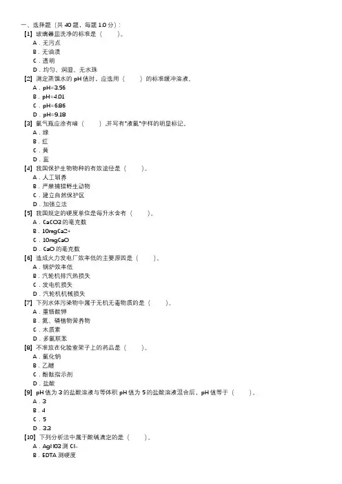 环境保护监察员试题(第123套)