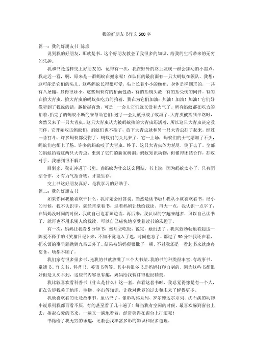 我的好朋友书作文500字优秀作文
