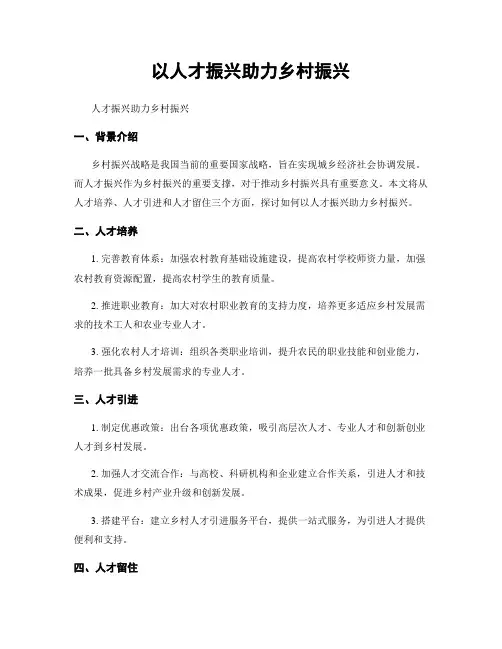 以人才振兴助力乡村振兴