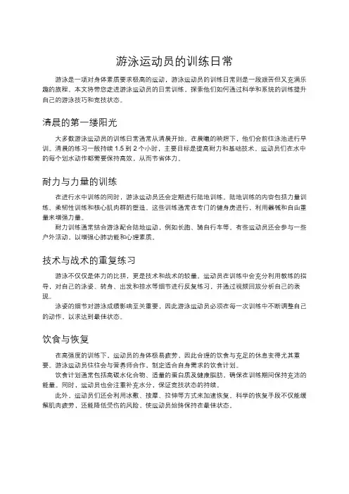 游泳运动员的训练日常