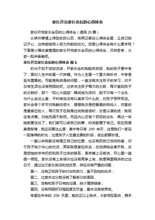 家长开完家长会后的心得体会