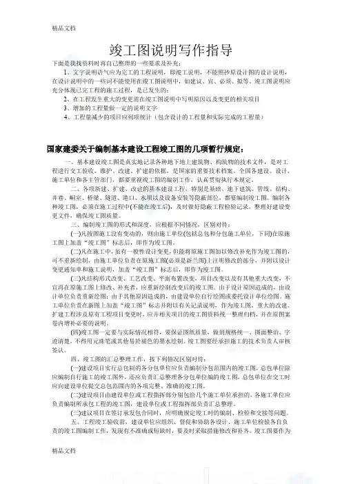 (整理)竣工图说明写作指导参考