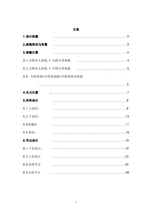 24米跨梯形屋架钢结构计算书