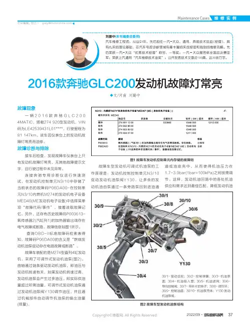 2016款奔驰GLC200发动机故障灯常亮
