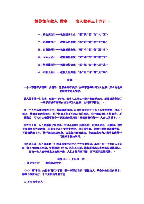 人生36计