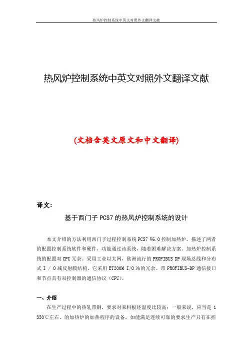 热风炉控制系统中英文对照外文翻译文献