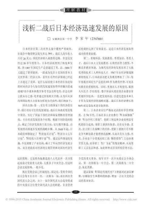 浅析二战后日本经济迅速发展的原因