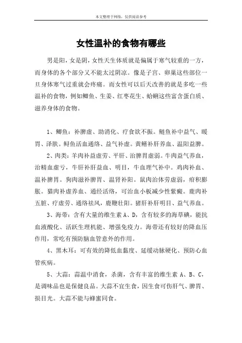 女性温补的食物有哪些