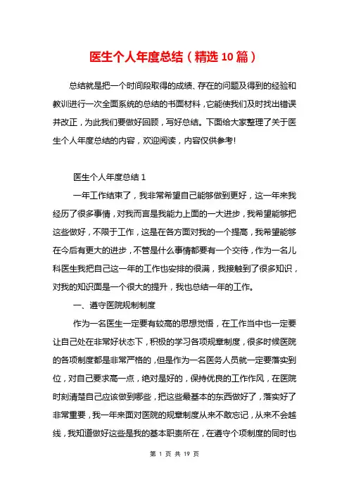 医生个人年度总结(精选10篇)