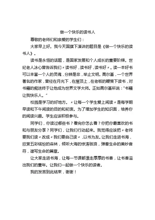 做一个快乐的读书人