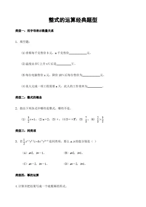 整式运算经典题型