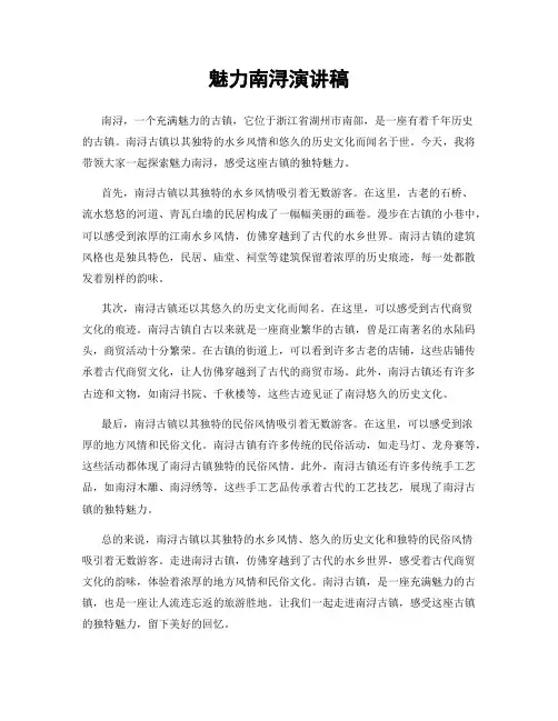 魅力南浔演讲稿