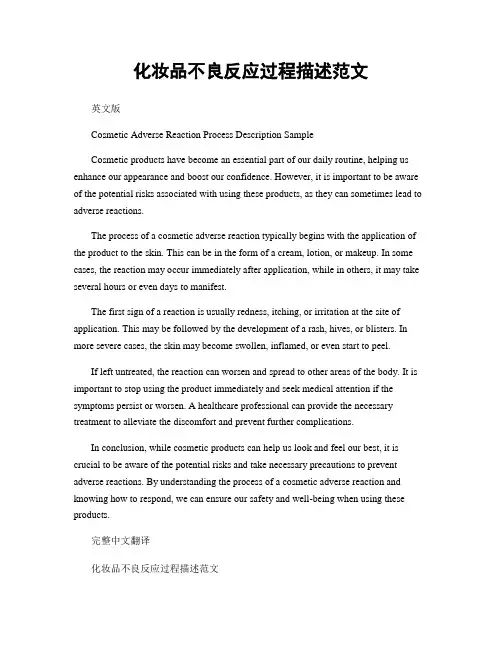 化妆品不良反应过程描述范文