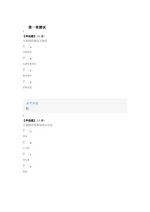 2020年秋冬智慧树知道网课《红楼梦与中国传统文化(上海财经大学)》课后章节测试答案