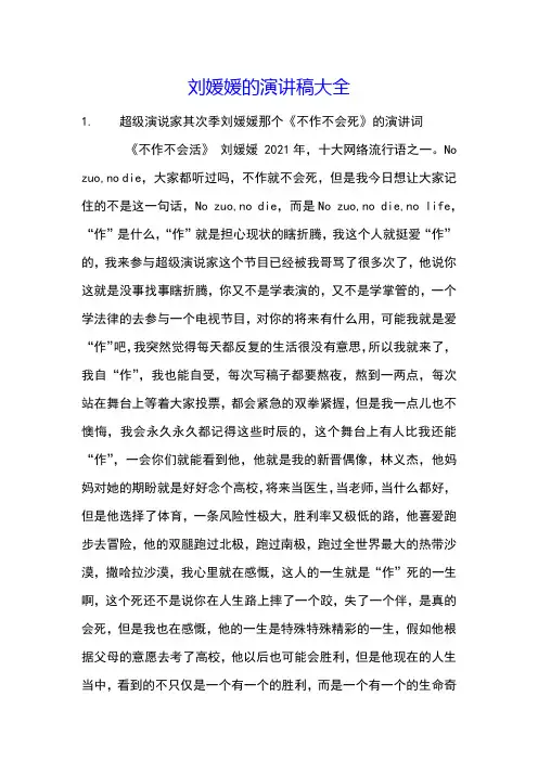 刘媛媛的演讲稿大全